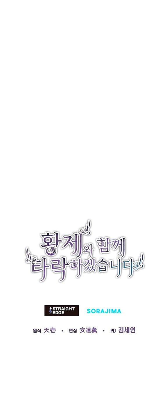 Страница 50 главы 47 манги Я паду вместе с императором / I Will Fall With the Emperor