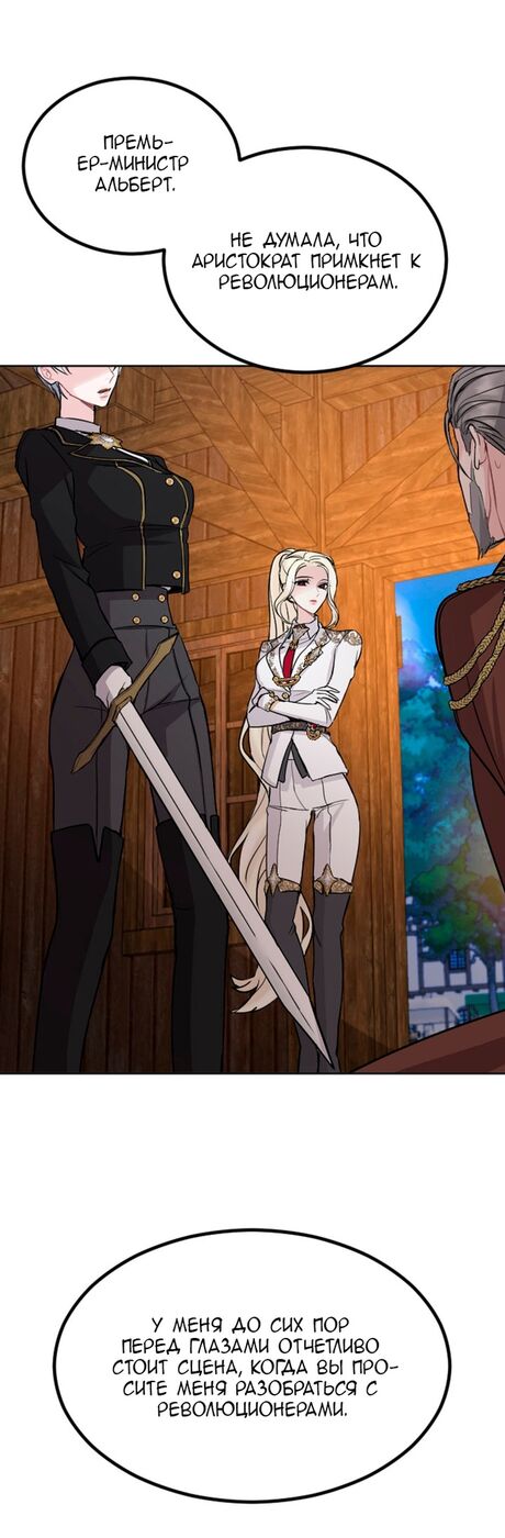 Страница 4 главы 52 манги Я паду вместе с императором / I Will Fall With the Emperor