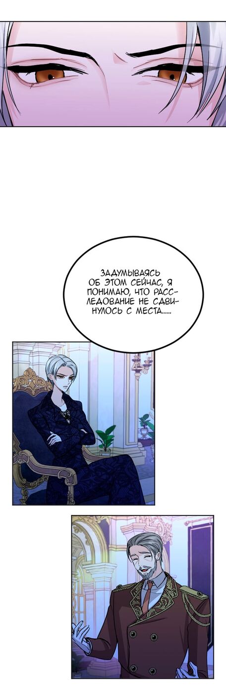 Страница 5 главы 52 манги Я паду вместе с императором / I Will Fall With the Emperor