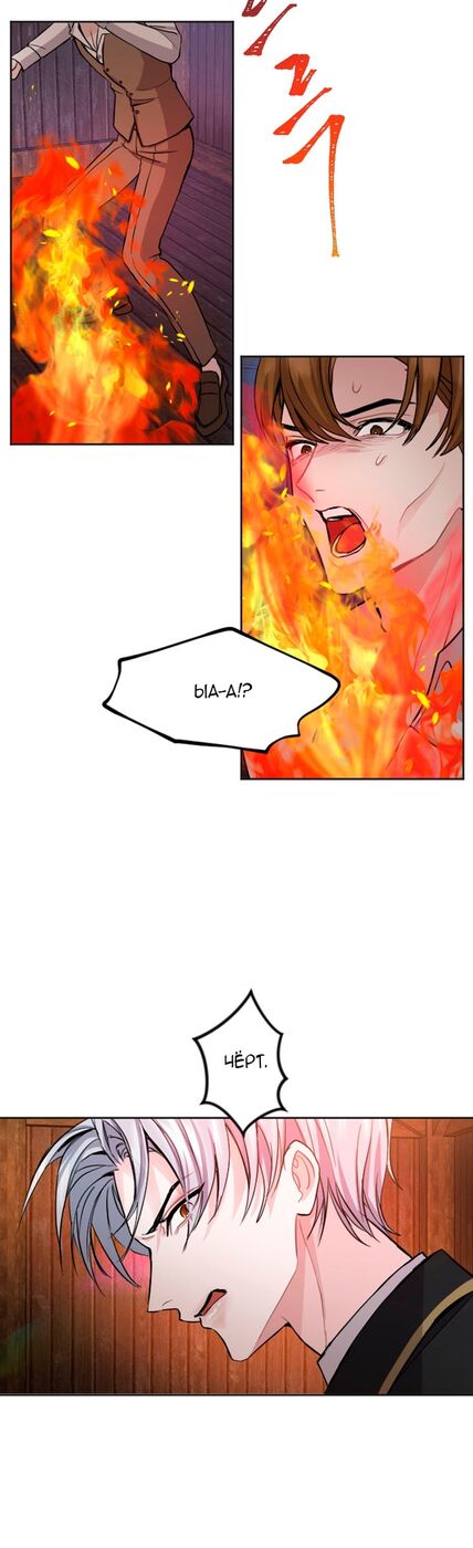 Страница 11 главы 52 манги Я паду вместе с императором / I Will Fall With the Emperor