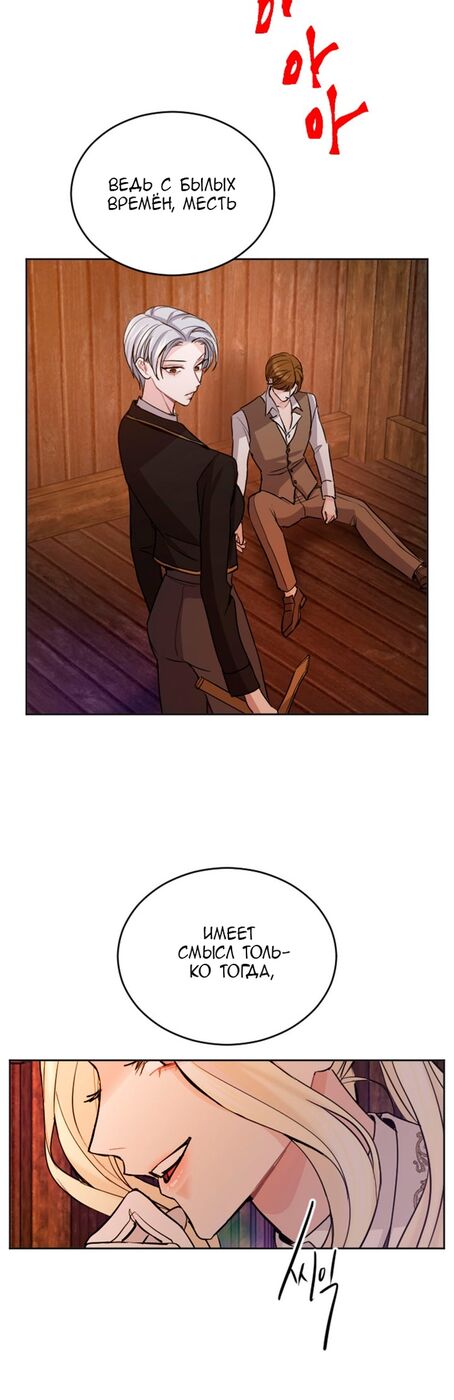 Страница 14 главы 52 манги Я паду вместе с императором / I Will Fall With the Emperor
