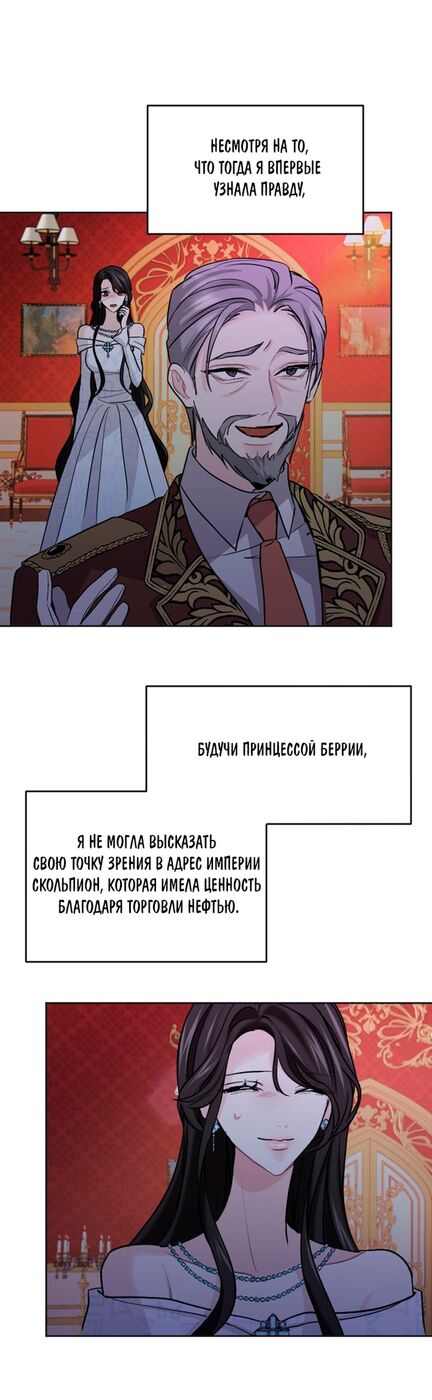 Страница 20 главы 52 манги Я паду вместе с императором / I Will Fall With the Emperor