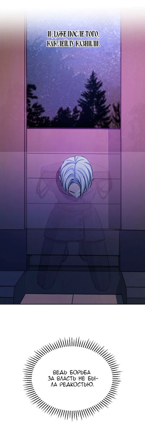 Страница 21 главы 52 манги Я паду вместе с императором / I Will Fall With the Emperor