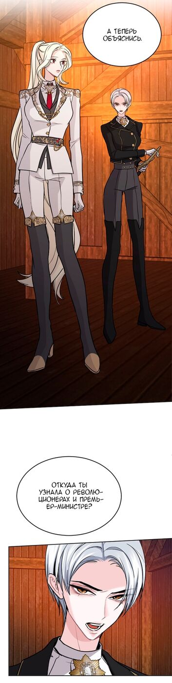 Страница 23 главы 52 манги Я паду вместе с императором / I Will Fall With the Emperor