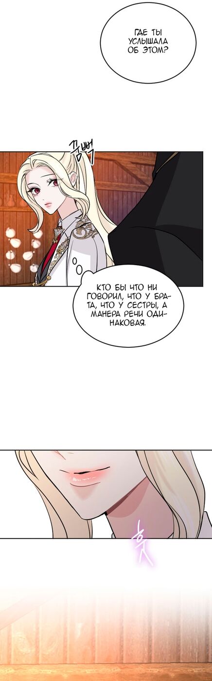 Страница 24 главы 52 манги Я паду вместе с императором / I Will Fall With the Emperor