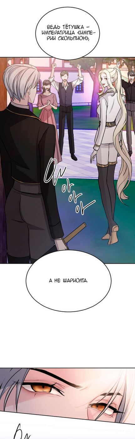 Страница 28 главы 52 манги Я паду вместе с императором / I Will Fall With the Emperor