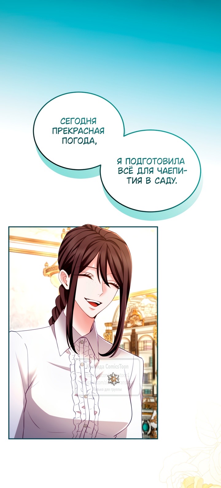 Страница 9 главы 143 манги Я паду вместе с императором / I Will Fall With the Emperor