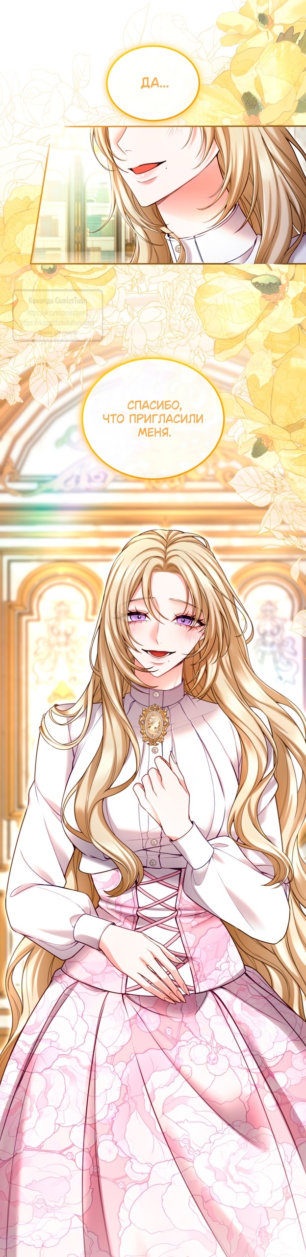 Страница 10 главы 143 манги Я паду вместе с императором / I Will Fall With the Emperor