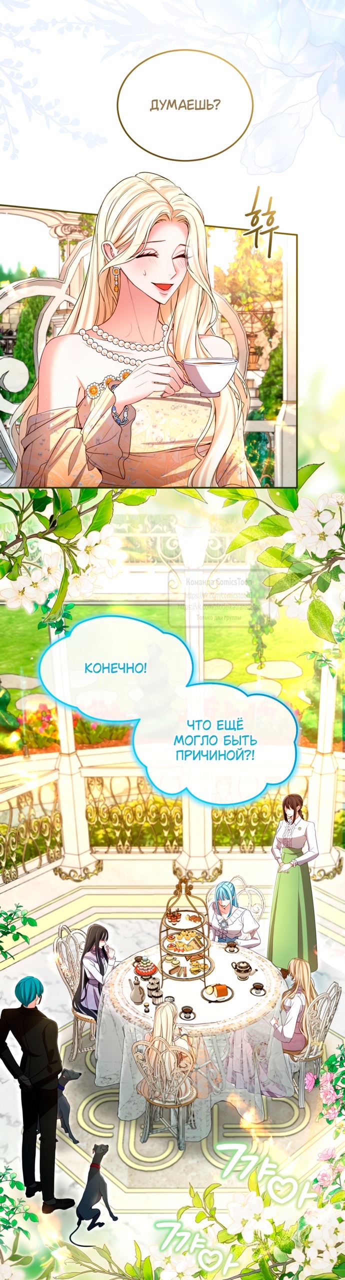 Страница 12 главы 143 манги Я паду вместе с императором / I Will Fall With the Emperor