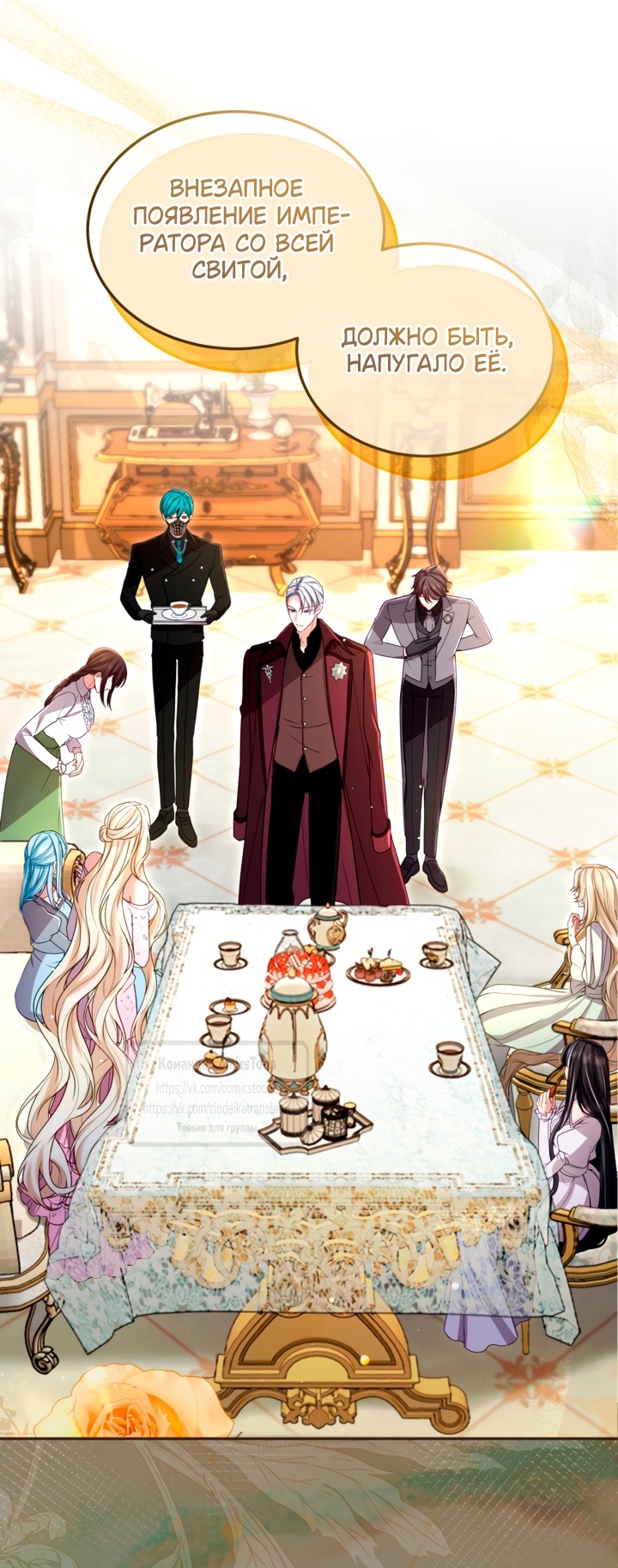 Страница 14 главы 143 манги Я паду вместе с императором / I Will Fall With the Emperor