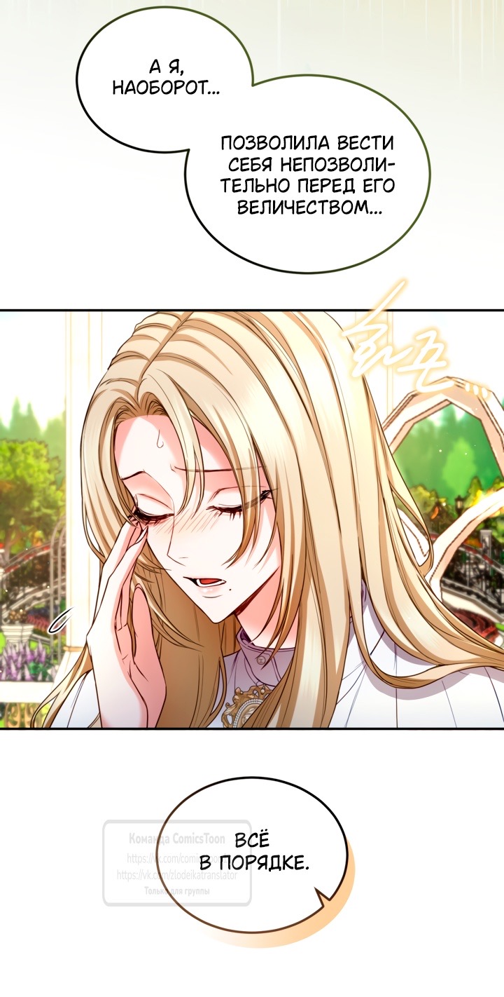 Страница 16 главы 143 манги Я паду вместе с императором / I Will Fall With the Emperor