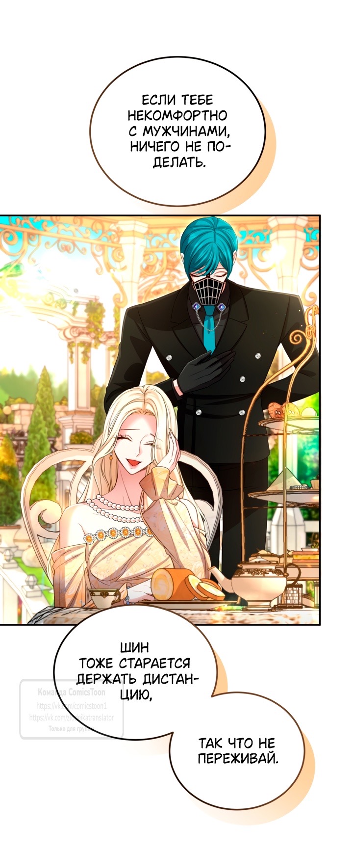 Страница 17 главы 143 манги Я паду вместе с императором / I Will Fall With the Emperor