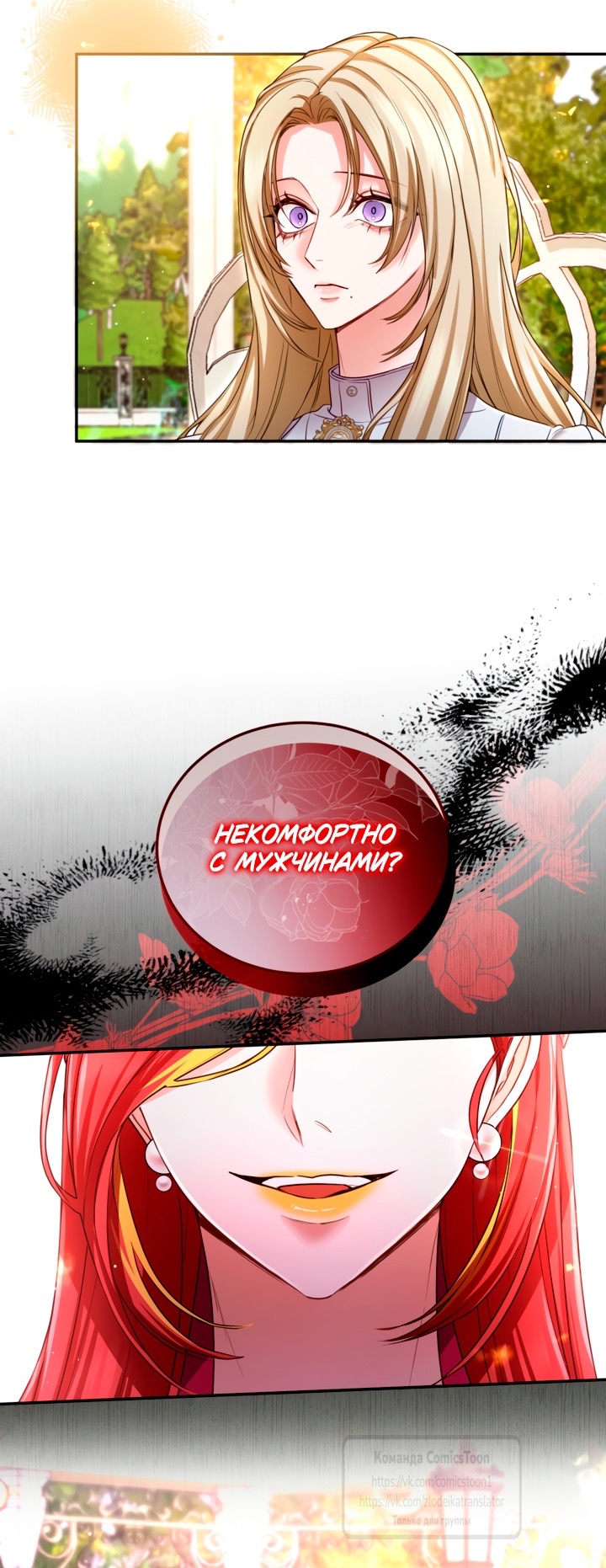 Страница 19 главы 143 манги Я паду вместе с императором / I Will Fall With the Emperor