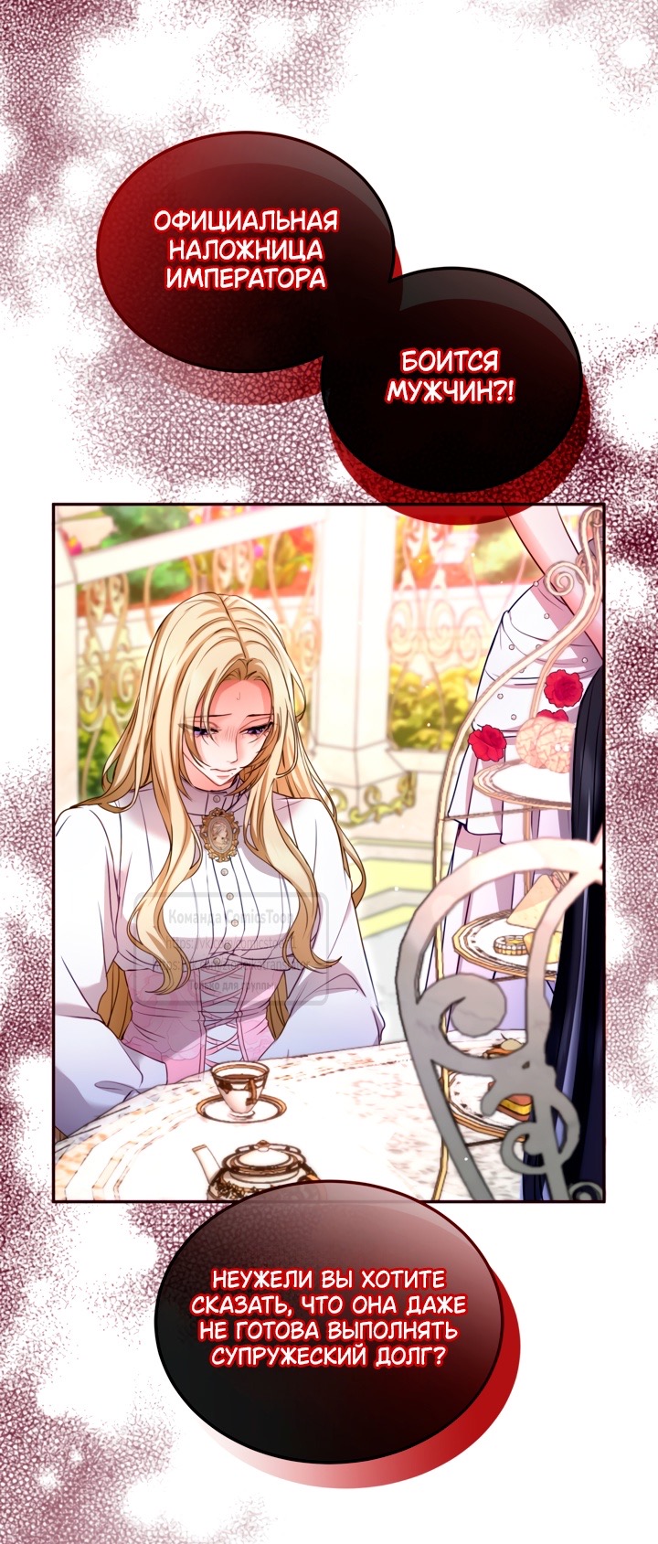 Страница 27 главы 143 манги Я паду вместе с императором / I Will Fall With the Emperor