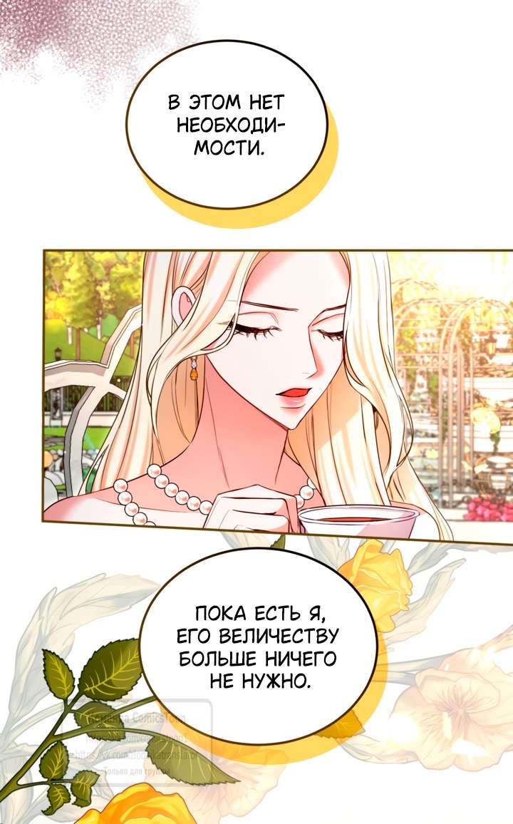 Страница 28 главы 143 манги Я паду вместе с императором / I Will Fall With the Emperor
