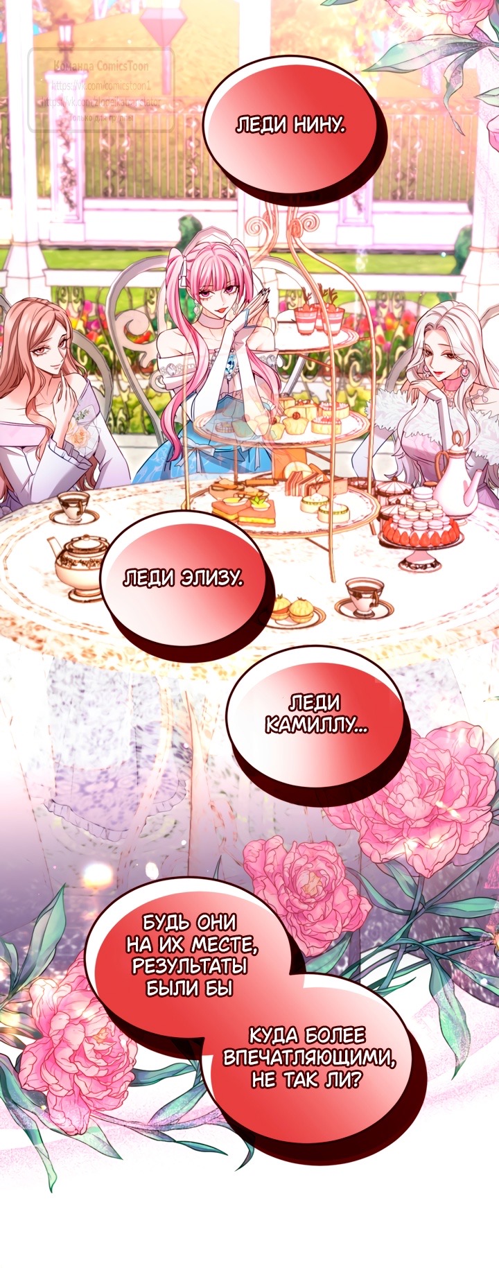 Страница 32 главы 143 манги Я паду вместе с императором / I Will Fall With the Emperor