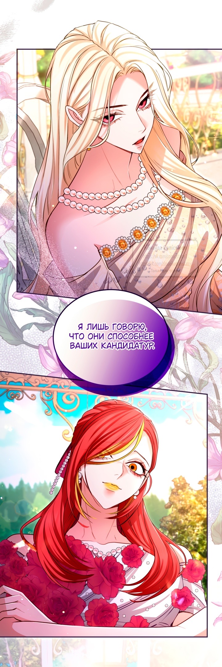 Страница 36 главы 143 манги Я паду вместе с императором / I Will Fall With the Emperor