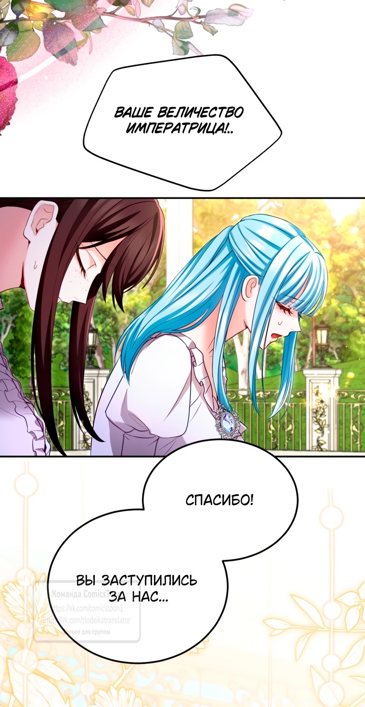 Страница 40 главы 143 манги Я паду вместе с императором / I Will Fall With the Emperor