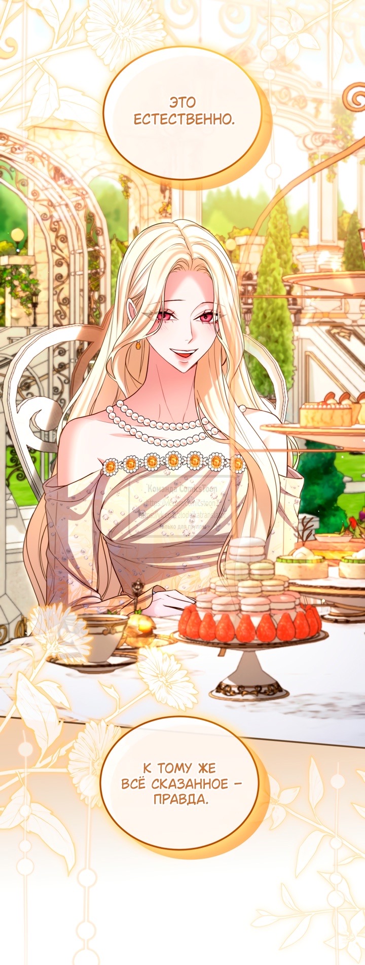 Страница 41 главы 143 манги Я паду вместе с императором / I Will Fall With the Emperor