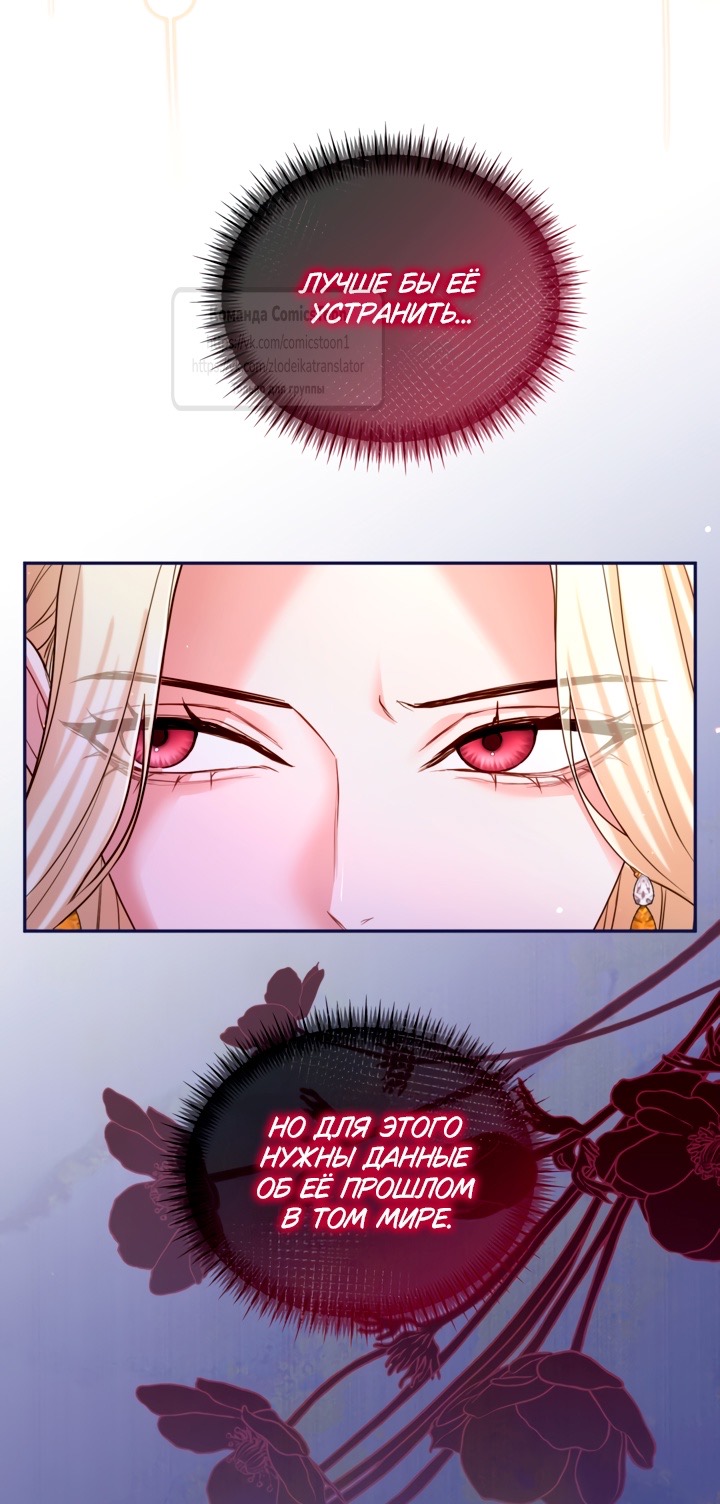 Страница 42 главы 143 манги Я паду вместе с императором / I Will Fall With the Emperor