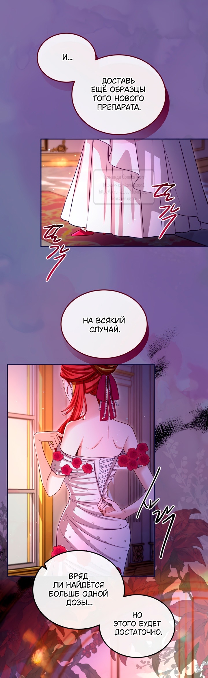 Страница 45 главы 143 манги Я паду вместе с императором / I Will Fall With the Emperor