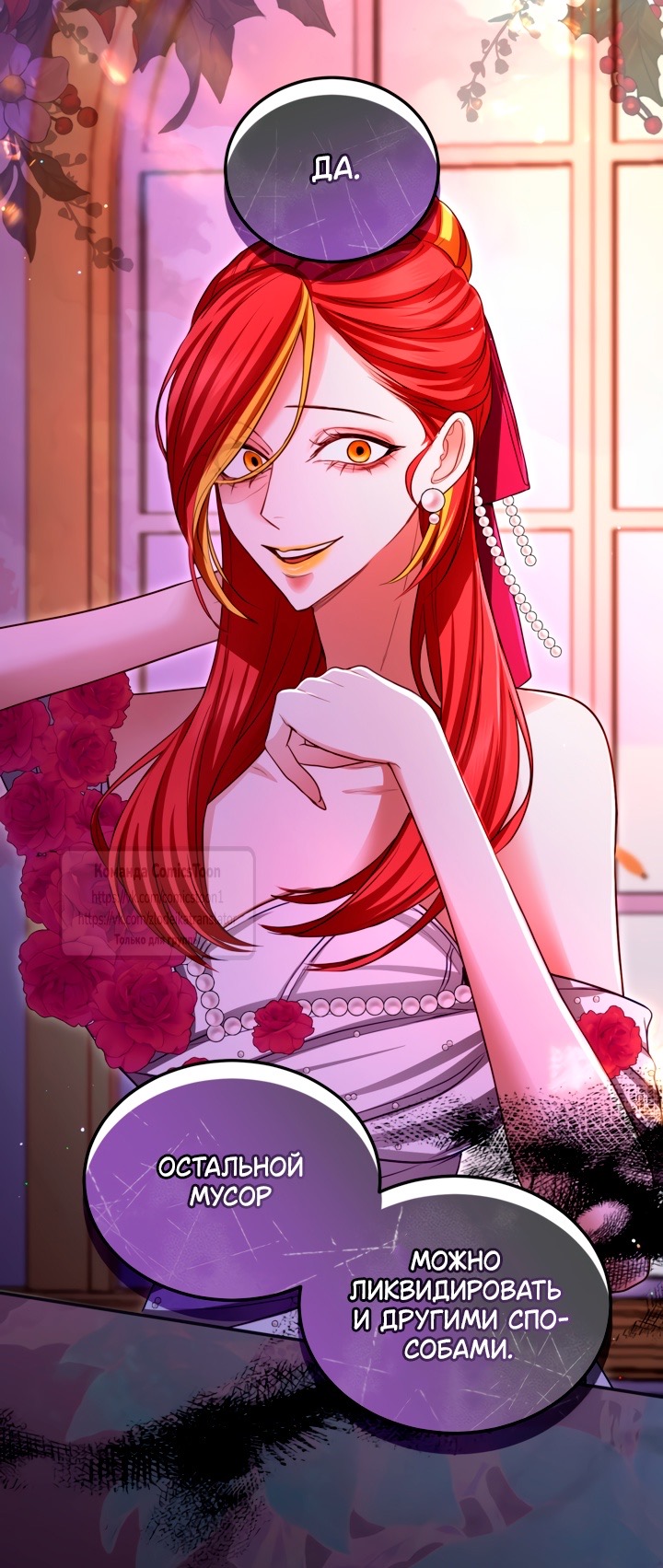 Страница 46 главы 143 манги Я паду вместе с императором / I Will Fall With the Emperor