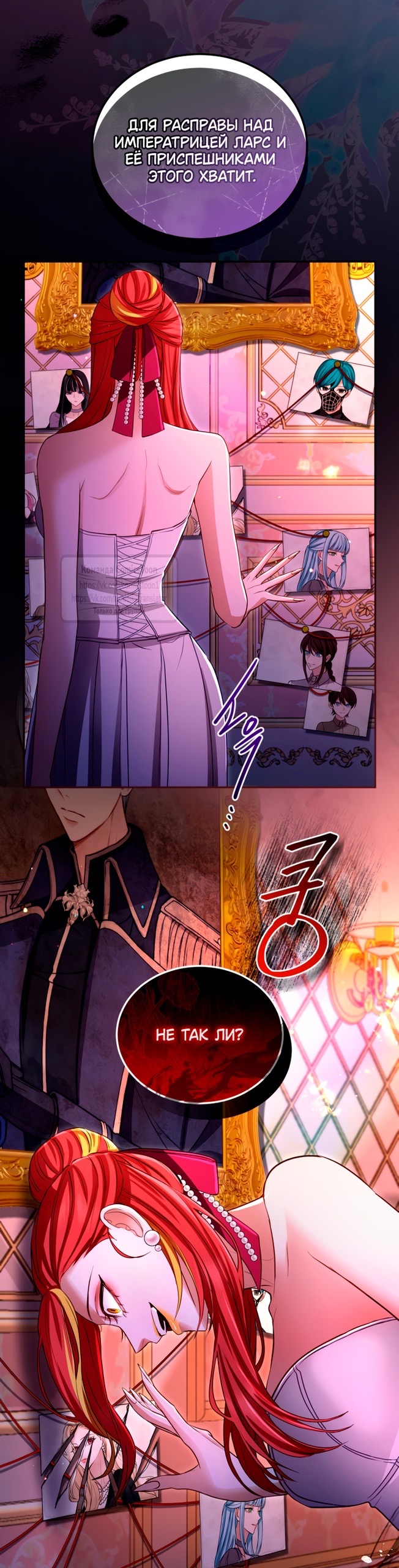 Страница 47 главы 143 манги Я паду вместе с императором / I Will Fall With the Emperor