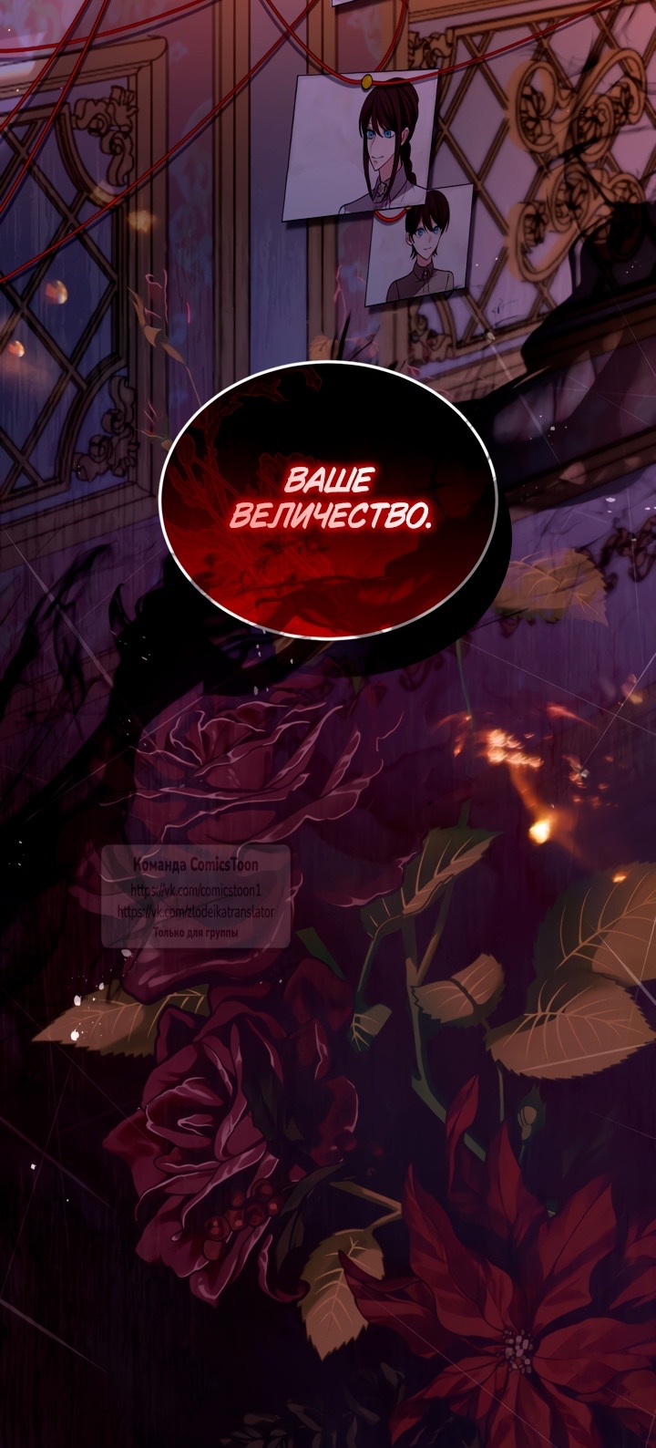 Страница 48 главы 143 манги Я паду вместе с императором / I Will Fall With the Emperor