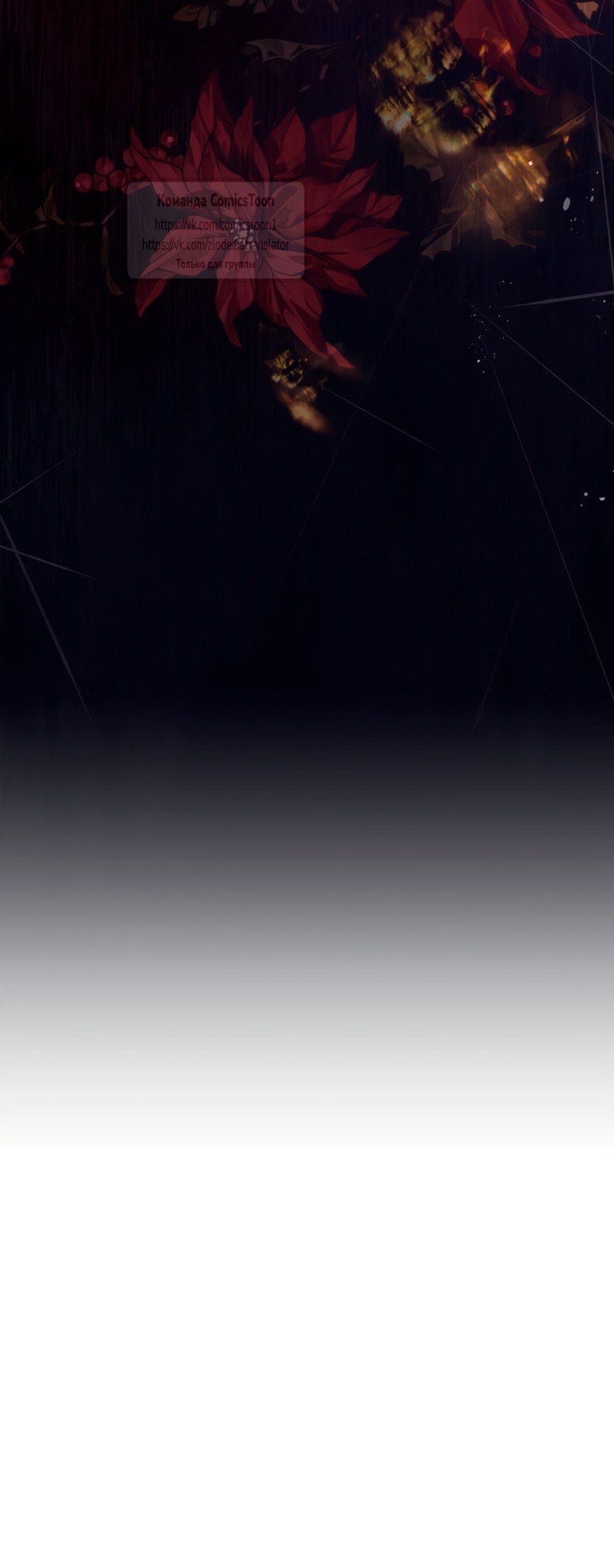 Страница 49 главы 143 манги Я паду вместе с императором / I Will Fall With the Emperor