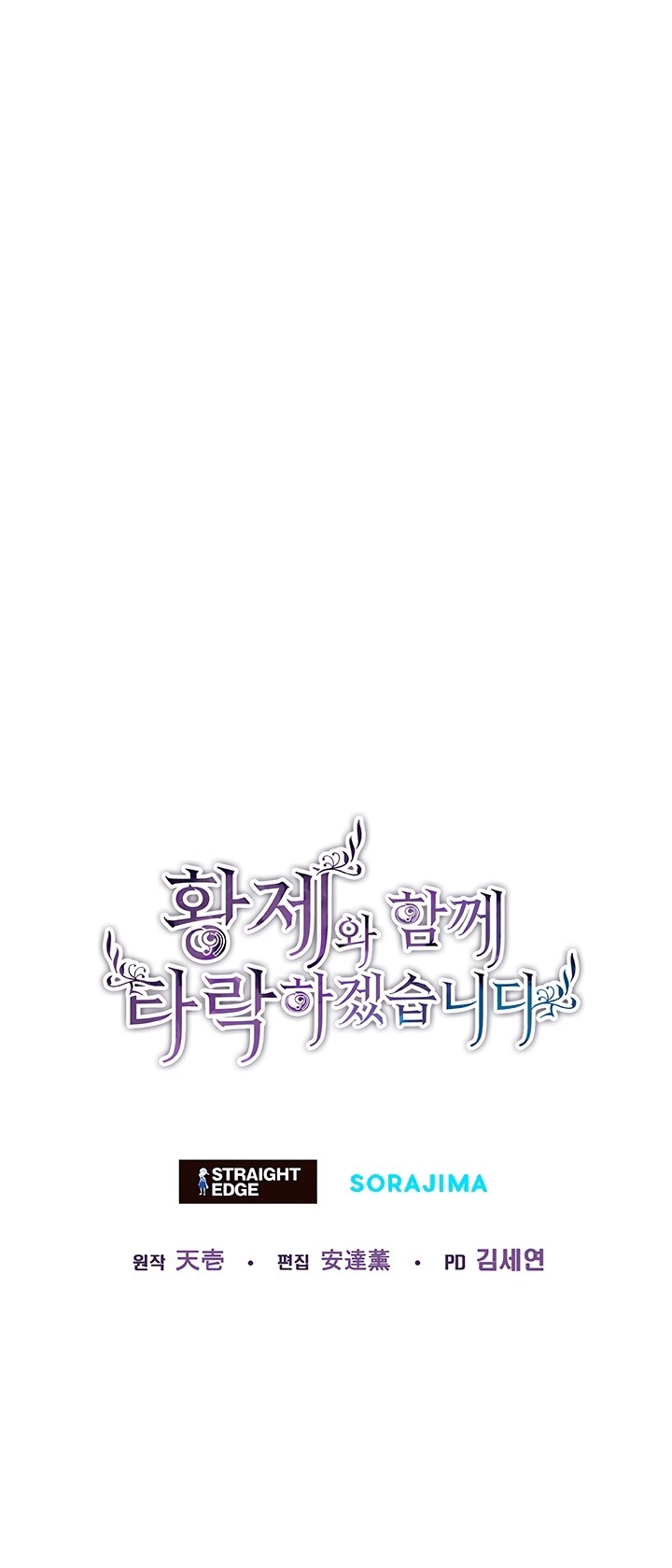 Страница 50 главы 143 манги Я паду вместе с императором / I Will Fall With the Emperor