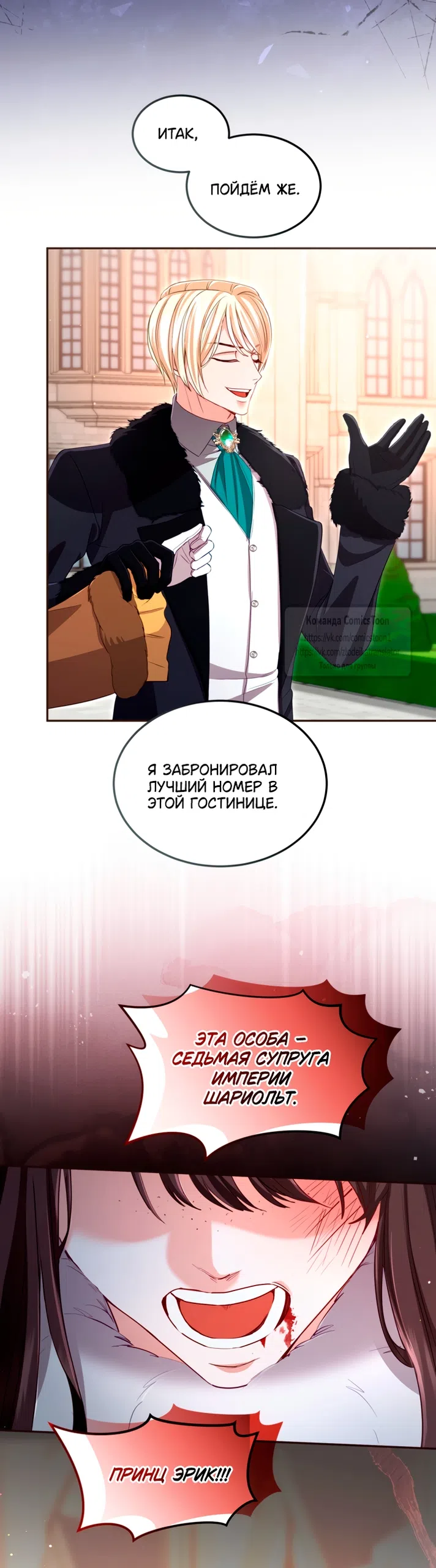 Страница 18 главы 169 манги Я паду вместе с императором / I Will Fall With the Emperor