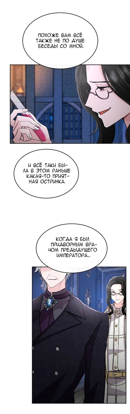 Страница 9 главы 56 манги Я паду вместе с императором / I Will Fall With the Emperor