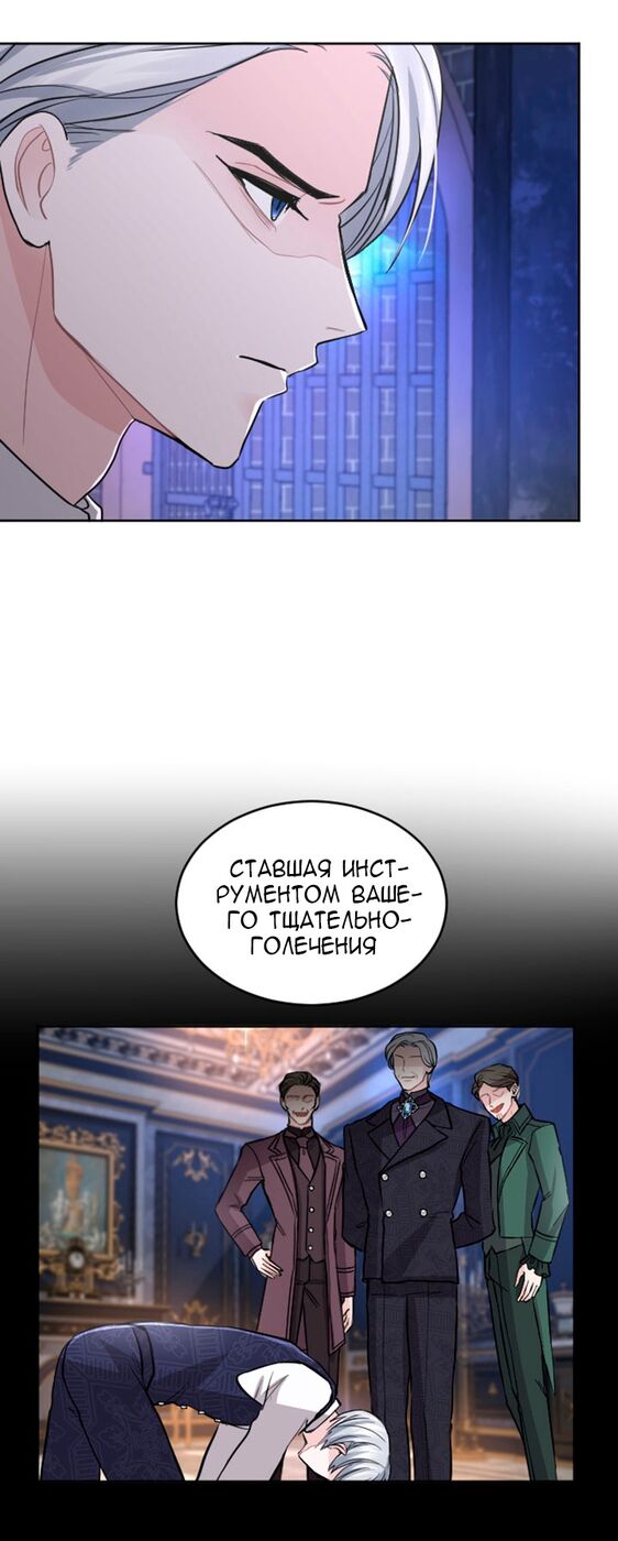 Страница 11 главы 56 манги Я паду вместе с императором / I Will Fall With the Emperor