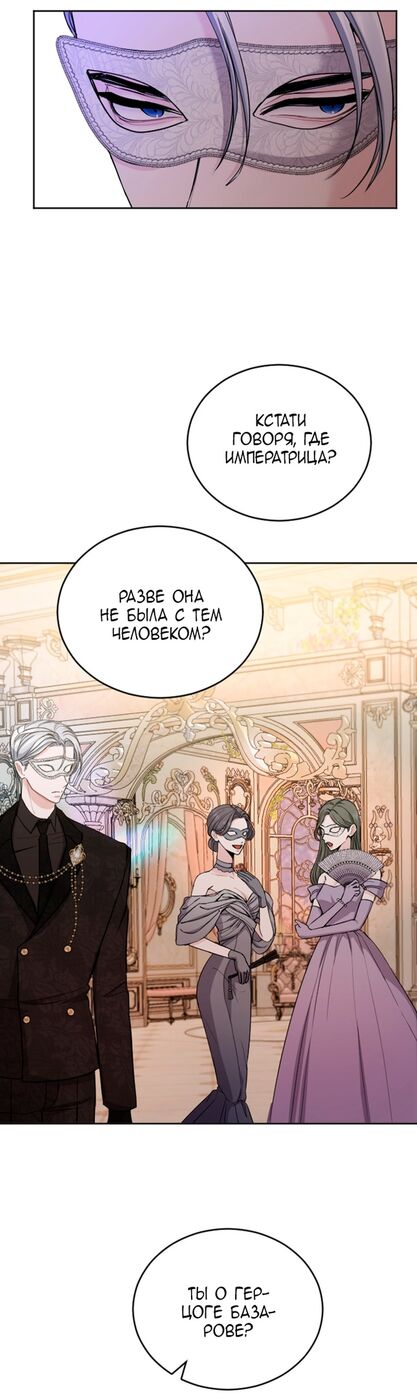 Страница 4 главы 44 манги Я паду вместе с императором / I Will Fall With the Emperor