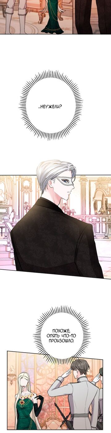 Страница 7 главы 44 манги Я паду вместе с императором / I Will Fall With the Emperor