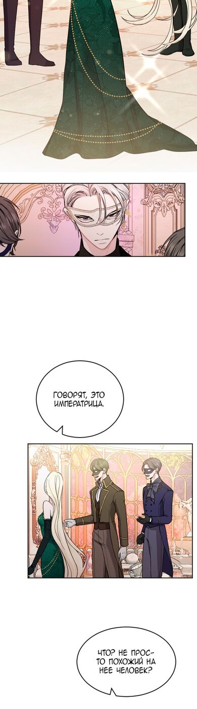Страница 9 главы 44 манги Я паду вместе с императором / I Will Fall With the Emperor