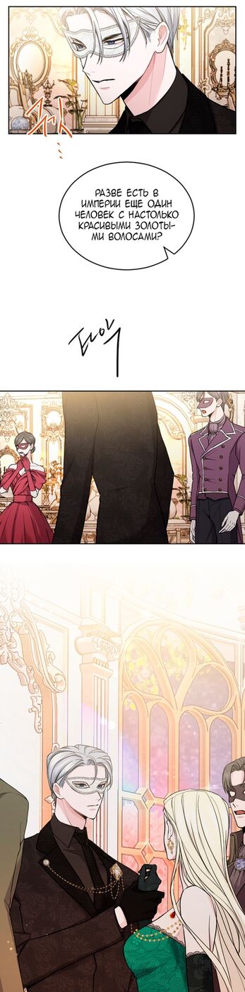 Страница 10 главы 44 манги Я паду вместе с императором / I Will Fall With the Emperor