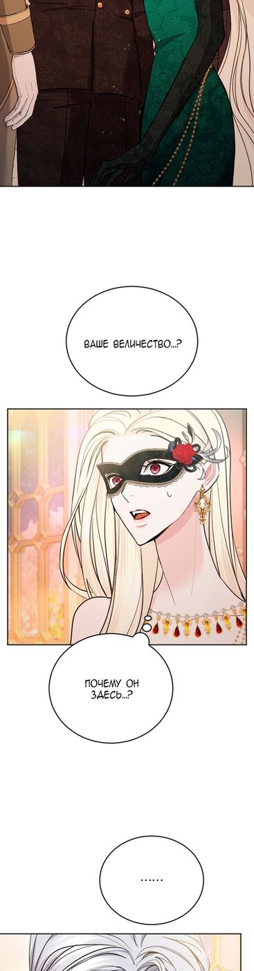 Страница 11 главы 44 манги Я паду вместе с императором / I Will Fall With the Emperor