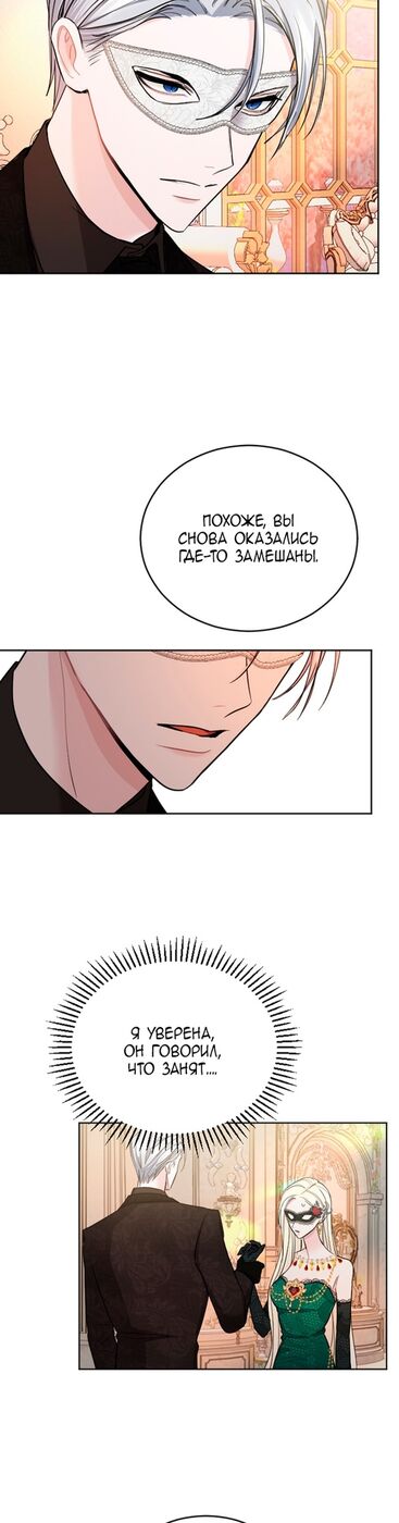 Страница 12 главы 44 манги Я паду вместе с императором / I Will Fall With the Emperor