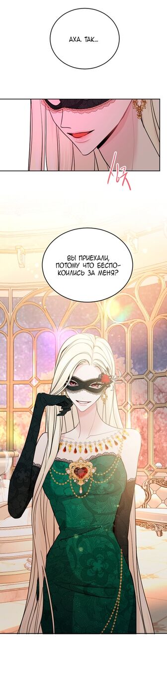 Страница 14 главы 44 манги Я паду вместе с императором / I Will Fall With the Emperor