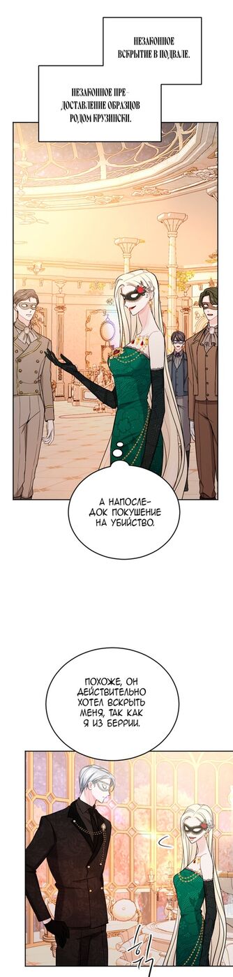 Страница 15 главы 44 манги Я паду вместе с императором / I Will Fall With the Emperor