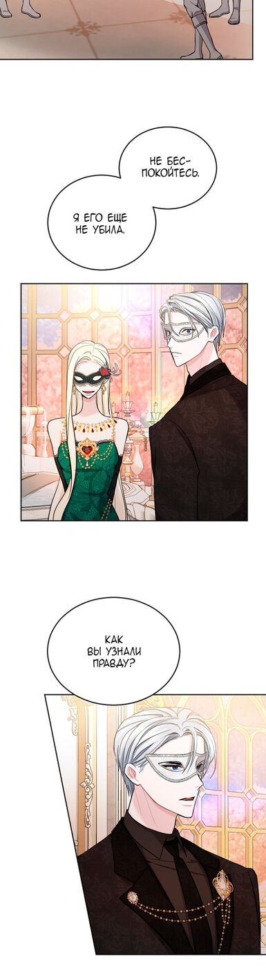 Страница 17 главы 44 манги Я паду вместе с императором / I Will Fall With the Emperor