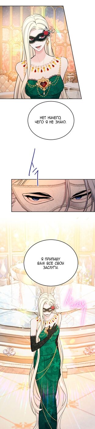 Страница 18 главы 44 манги Я паду вместе с императором / I Will Fall With the Emperor