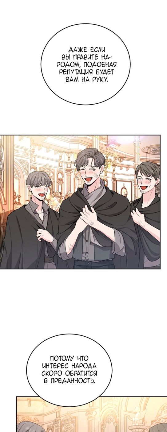 Страница 20 главы 44 манги Я паду вместе с императором / I Will Fall With the Emperor