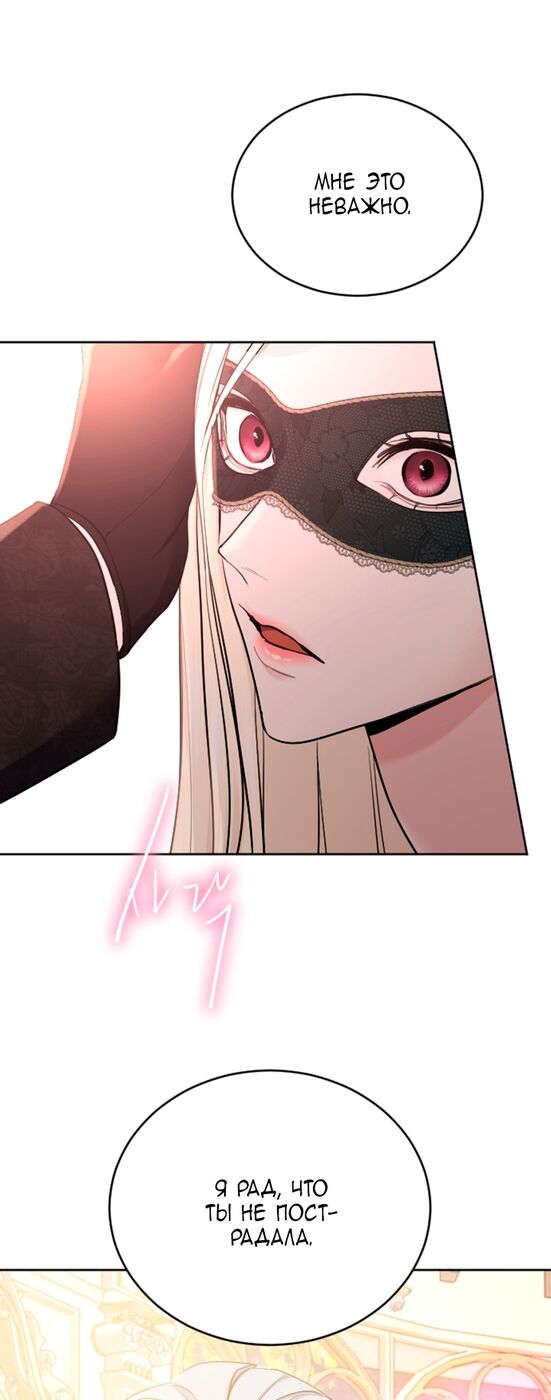 Страница 26 главы 44 манги Я паду вместе с императором / I Will Fall With the Emperor