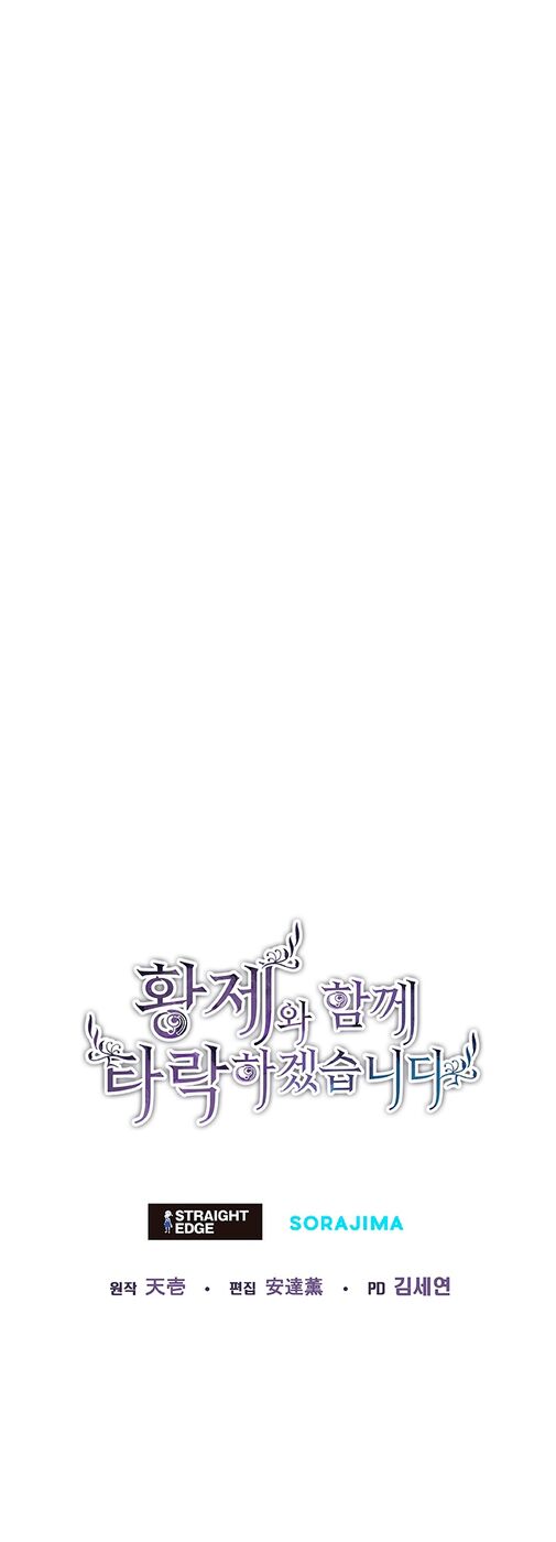 Страница 30 главы 44 манги Я паду вместе с императором / I Will Fall With the Emperor