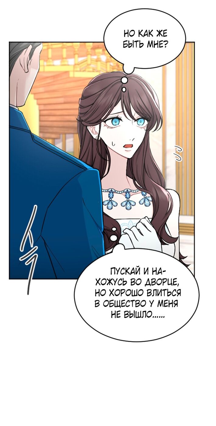 Страница 27 главы 61 манги Я паду вместе с императором / I Will Fall With the Emperor