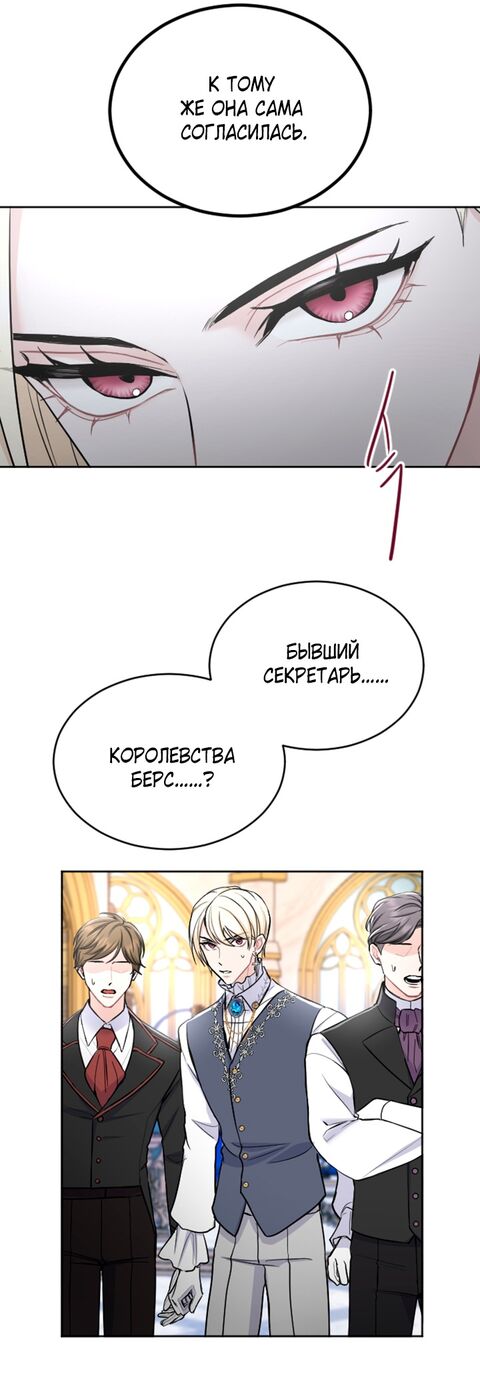 Страница 40 главы 61 манги Я паду вместе с императором / I Will Fall With the Emperor