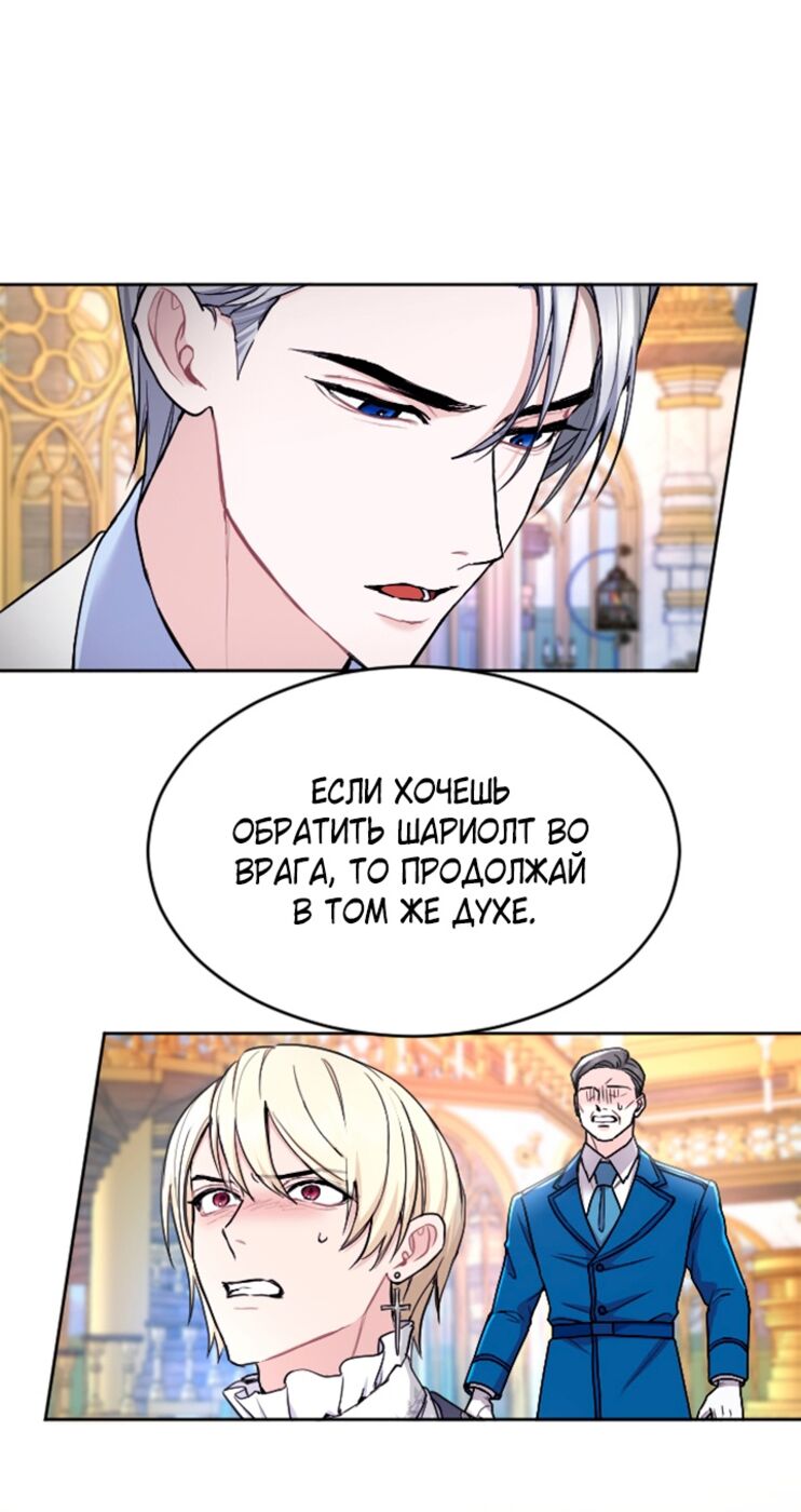 Страница 55 главы 61 манги Я паду вместе с императором / I Will Fall With the Emperor
