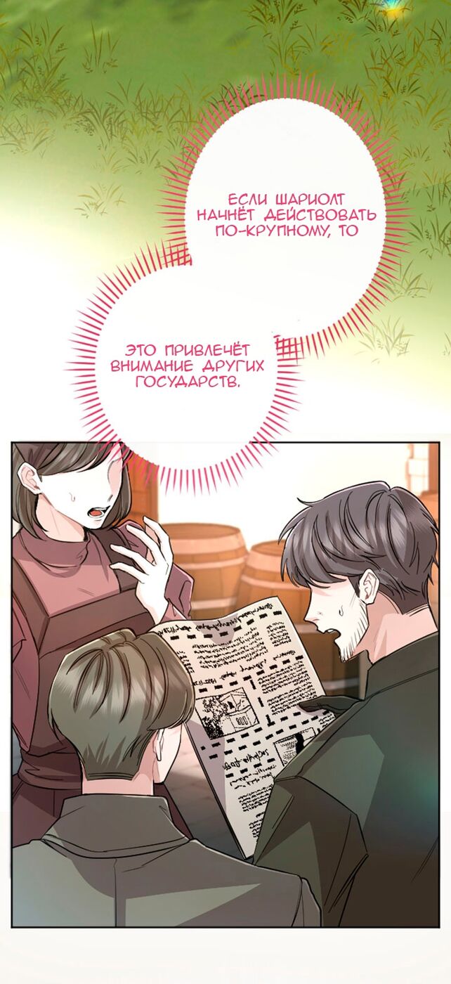 Страница 4 главы 74 манги Я паду вместе с императором / I Will Fall With the Emperor